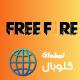 گیفت کارت فری فایر