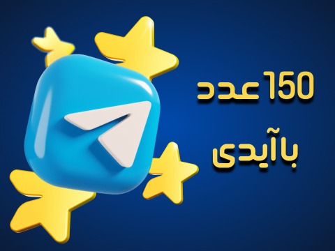 گیفت 150 عددی استارز تلگرام