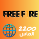 گیفت کارت فری فایر  2200+220 الماس